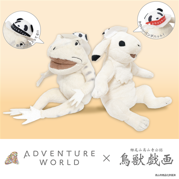 鳥獣戯画ぬいぐるみ