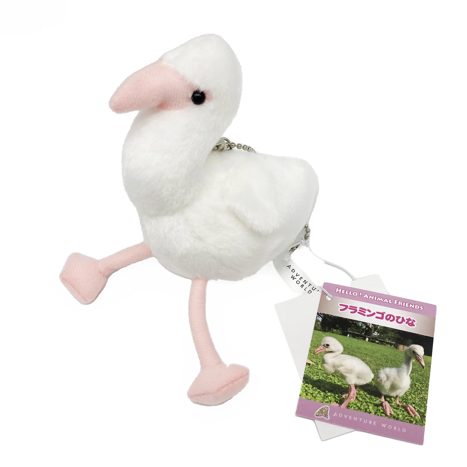 チリーフラミンゴひな　ぬいぐるみキーホルダー