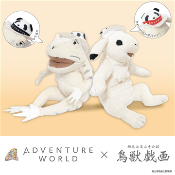 鳥獣戯画　ぬいぐるみ